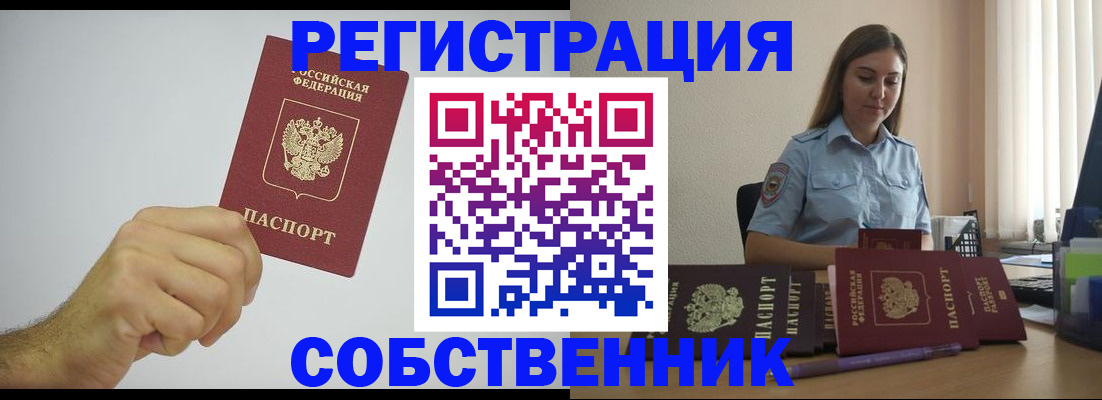 прописка регистрация в Петропавловске-Камчатском