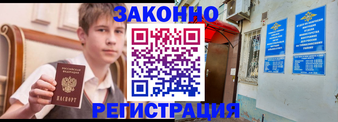 купить прописку в Петропавловске-Камчатском