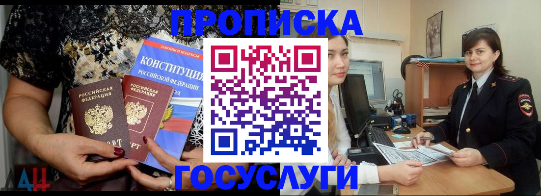 прописка поиск в Петропавловске-Камчатском